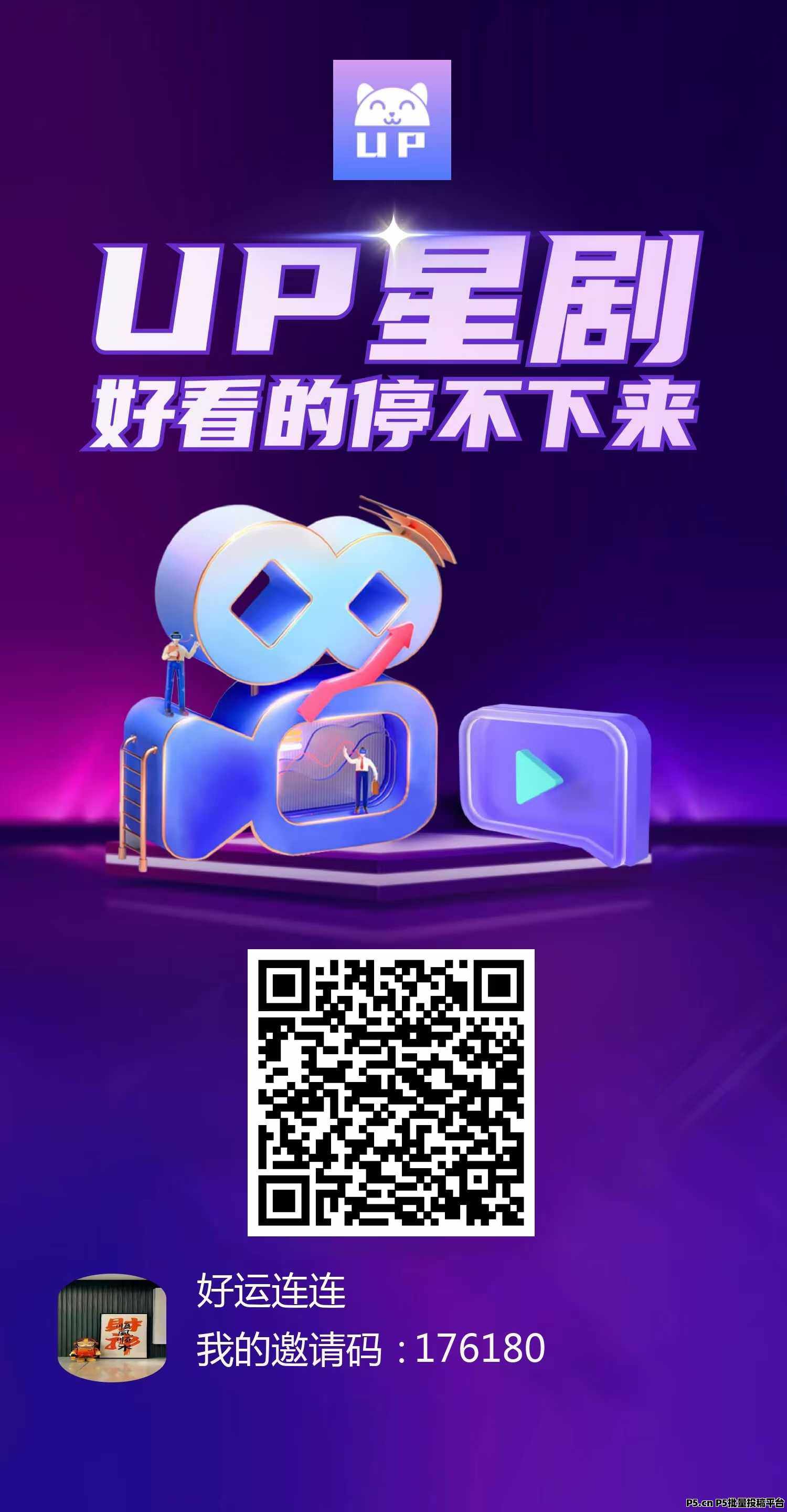 UP短剧2.0全网上线首码，0撸神盘，早入早赚