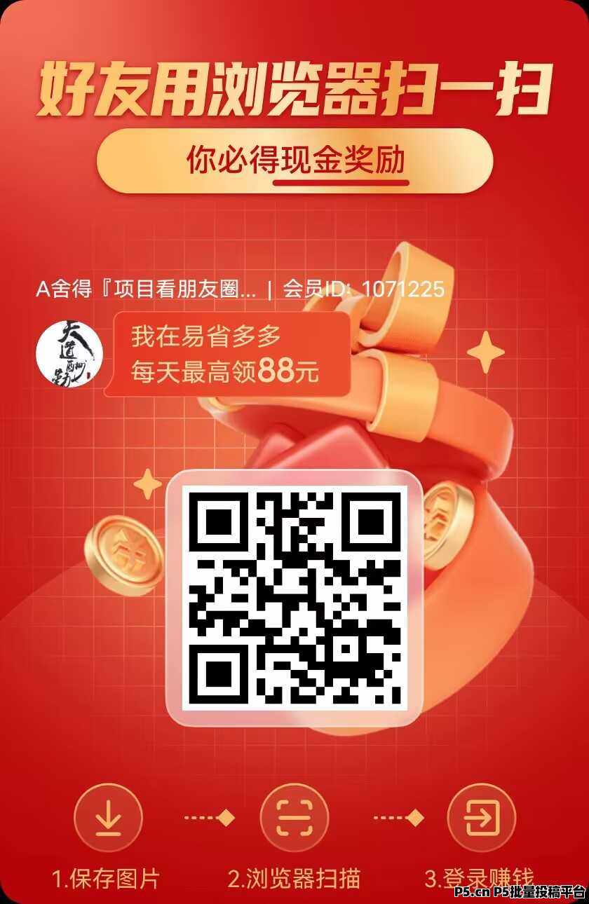 〖易省多多〗 团长模式，广告短剧赚米，保底700金币