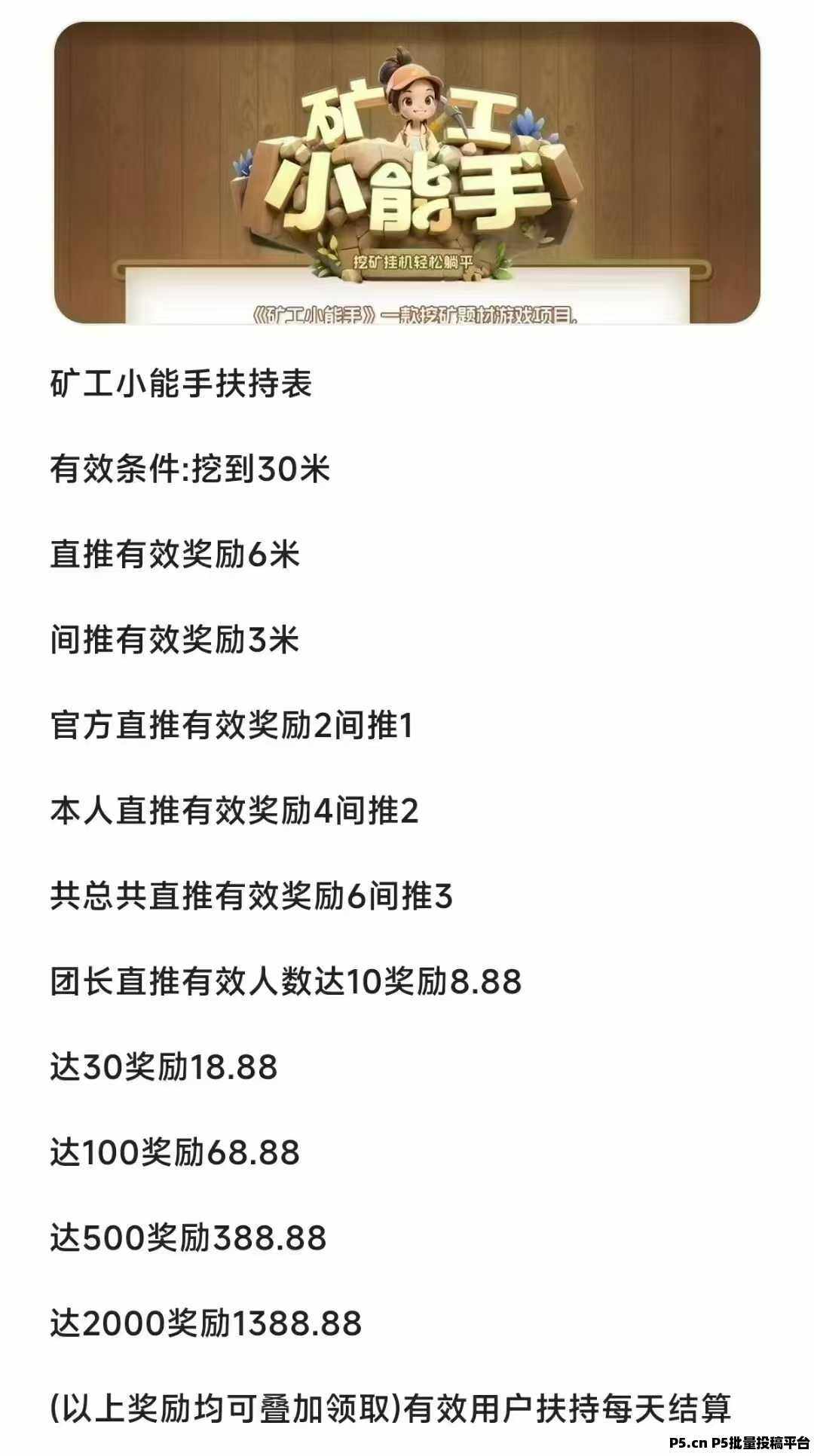 矿工小能手，零撸神盘，项目扶持