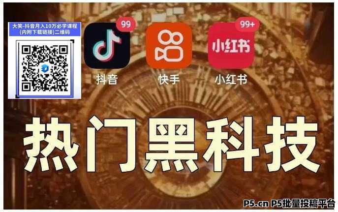 必看!抖音***之流量密码大揭秘,普通人翻身的风口赛道 快手直播间挂铁机器人涨粉丝小可爱****假人,招合伙人