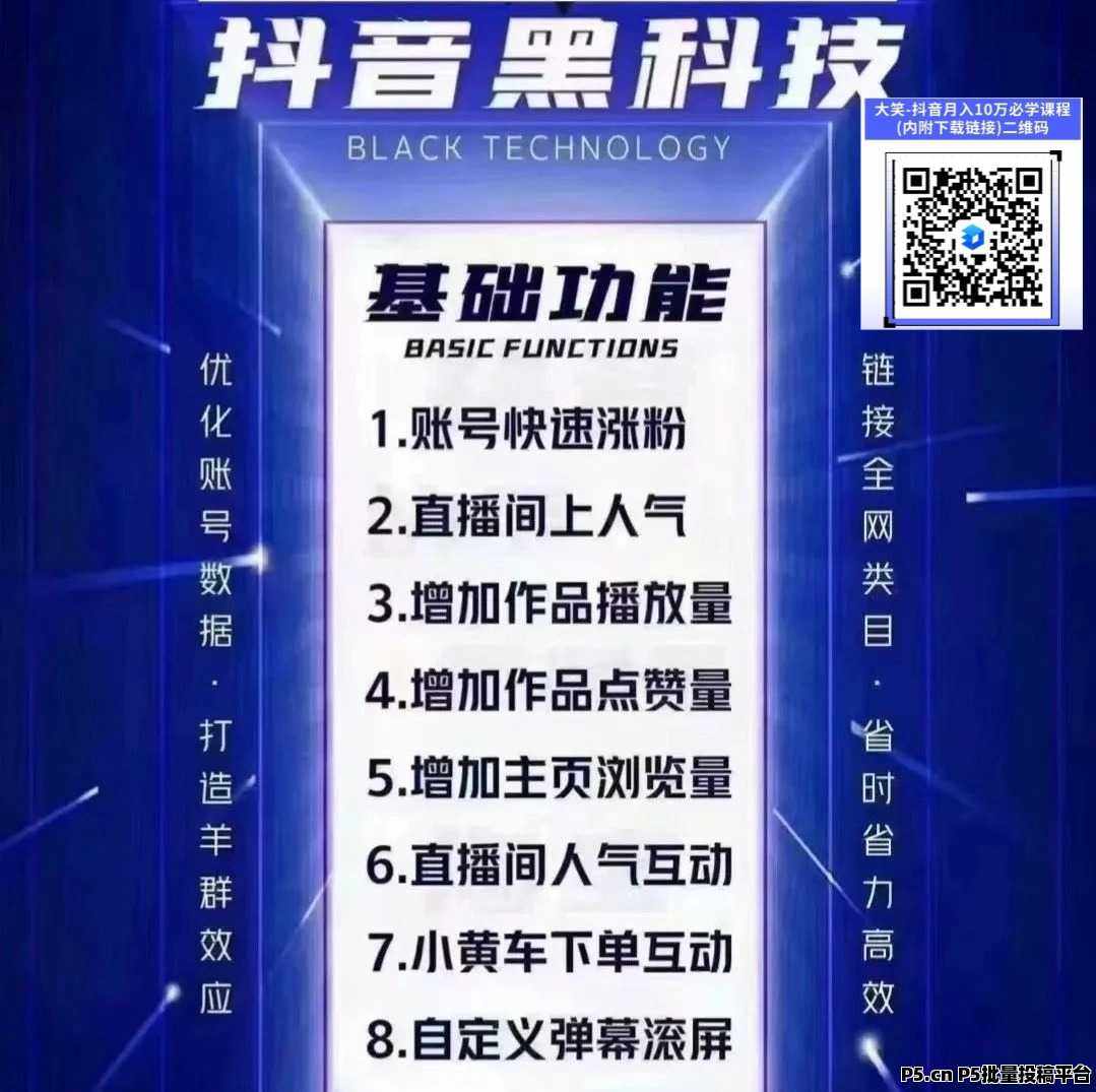 必看!抖音***之流量密码大揭秘,普通人翻身的风口赛道 快手直播间挂铁机器人涨粉丝小可爱****假人,招合伙人