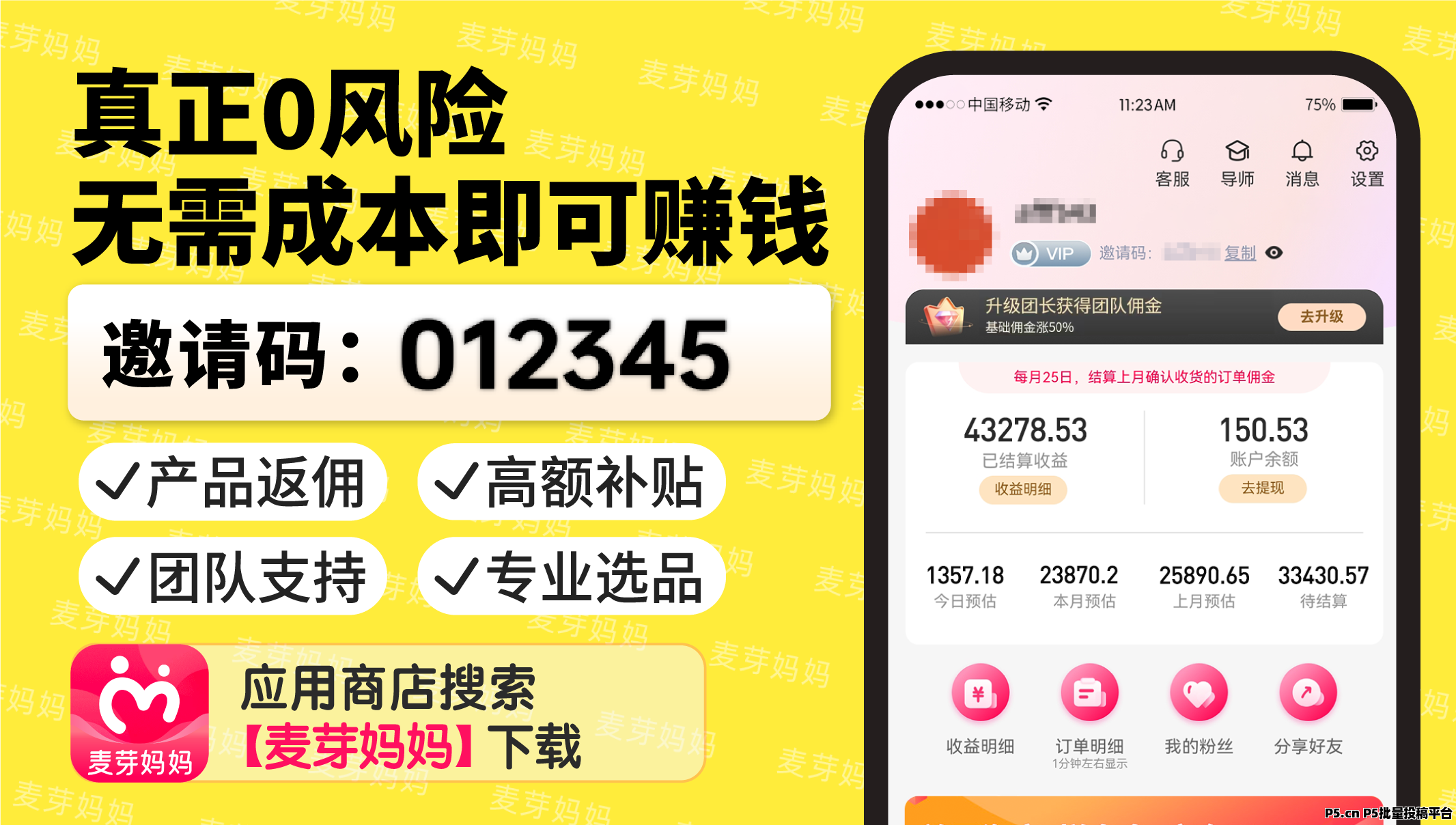 麦芽妈妈：分享推广赚米多的平台，佣金更高，模式更好