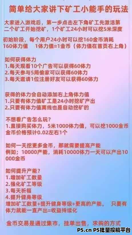 矿工小能手，免单每天一杯奶茶