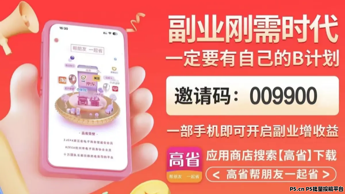 高省邀请码怎么获取，首次购物折扣