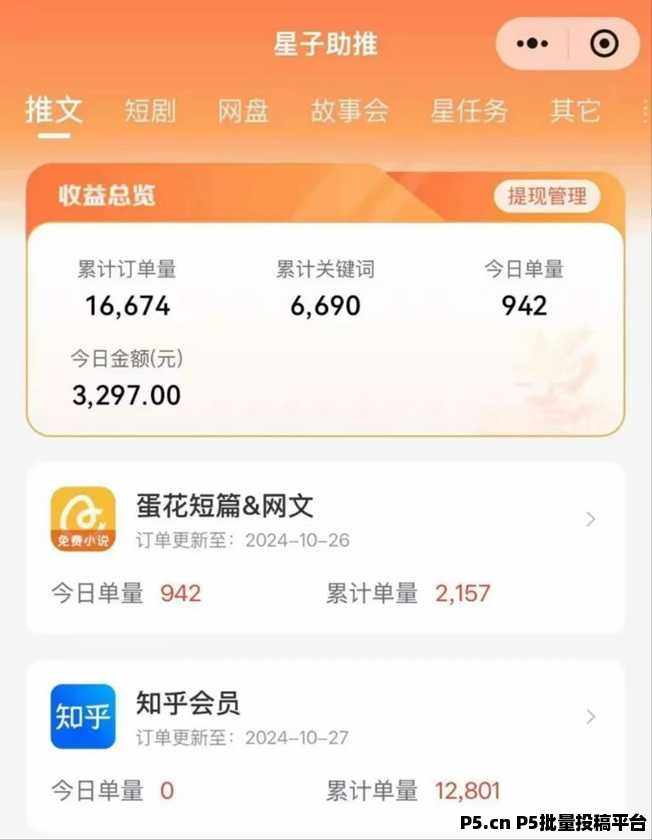 星子助推官网注册,星子助推快速入门技巧,新人快速拿到收益