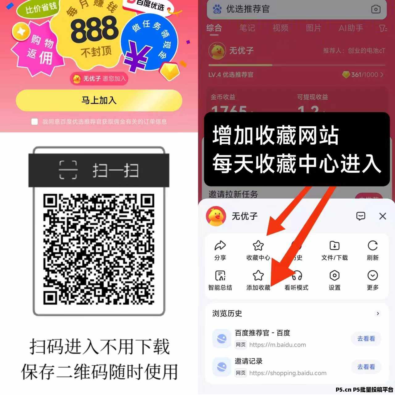 百度简单搜索赚首码，每天固定收入重复做，提现秒到