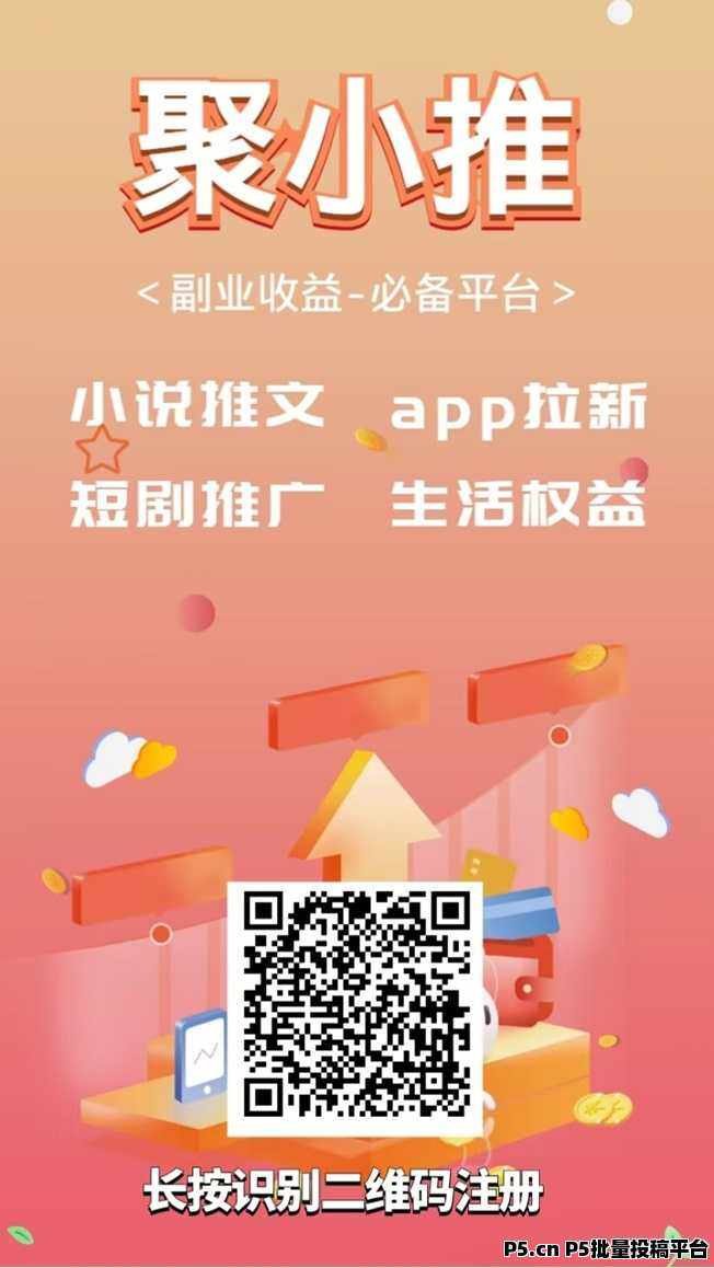 聚小推网盘拉新项目注册入口，一站式网盘拉新对接平台