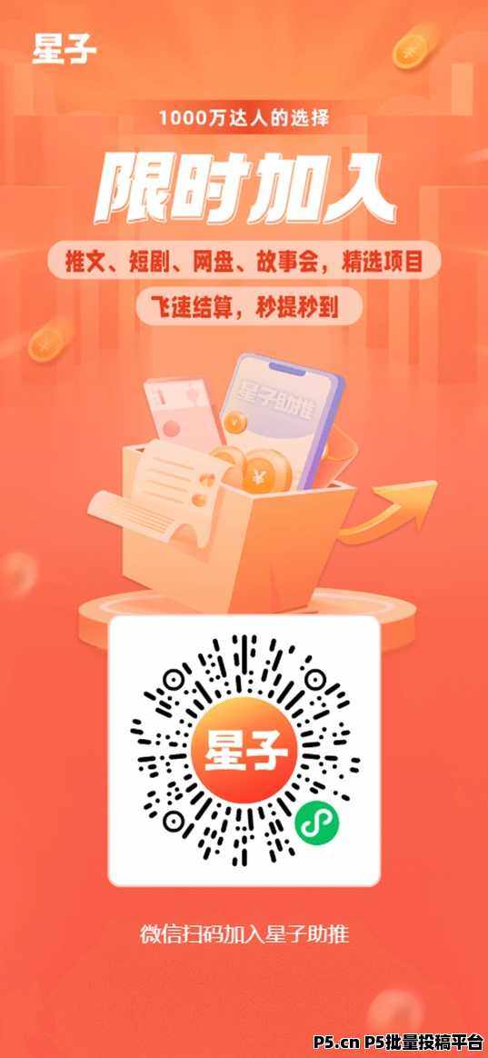 星子助推最新网盘拉新思路解析,不投米免费注册就能推广,附详细渠道!