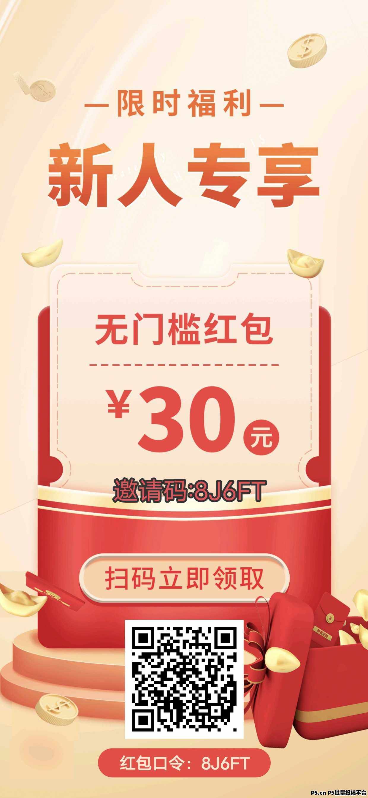 咪淘，注册就送红包，可提现