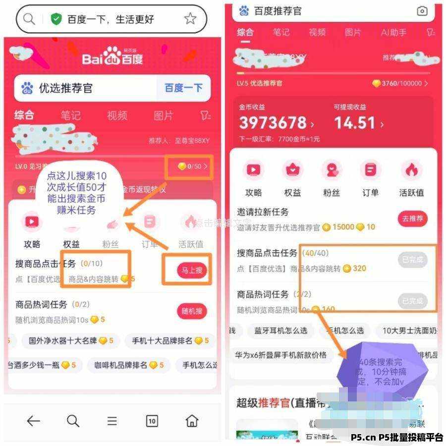 百度推荐官，下长久项目
