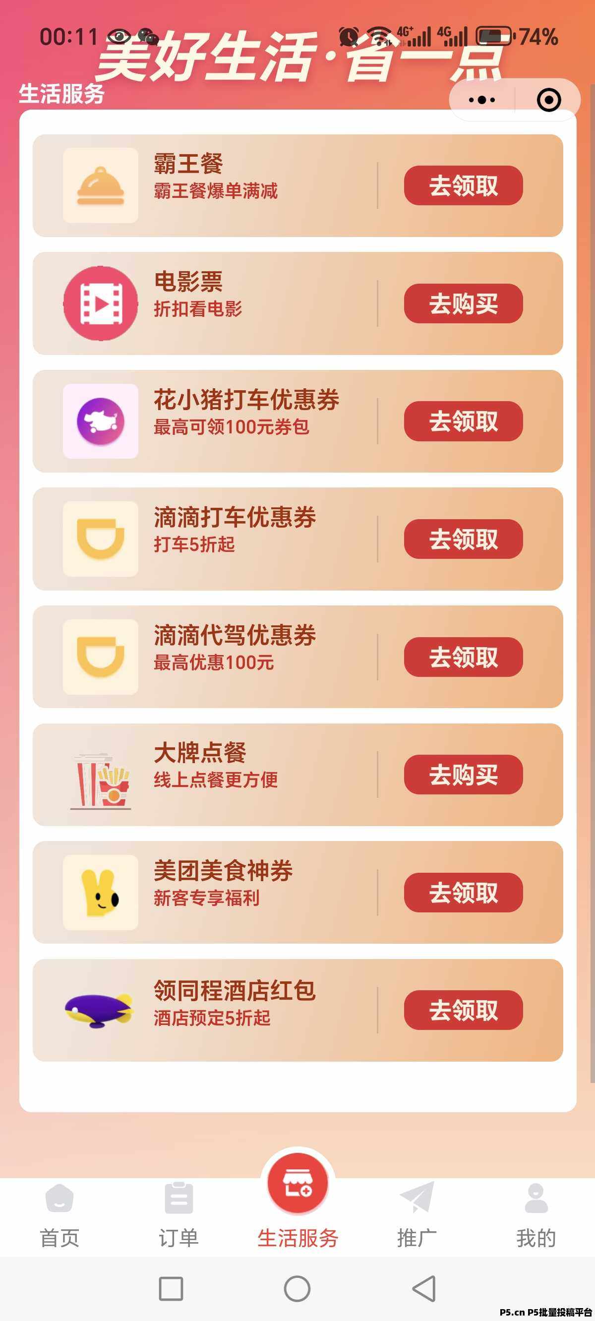 首码正运通，最强副业，零元开一家自己的全国线上驿站