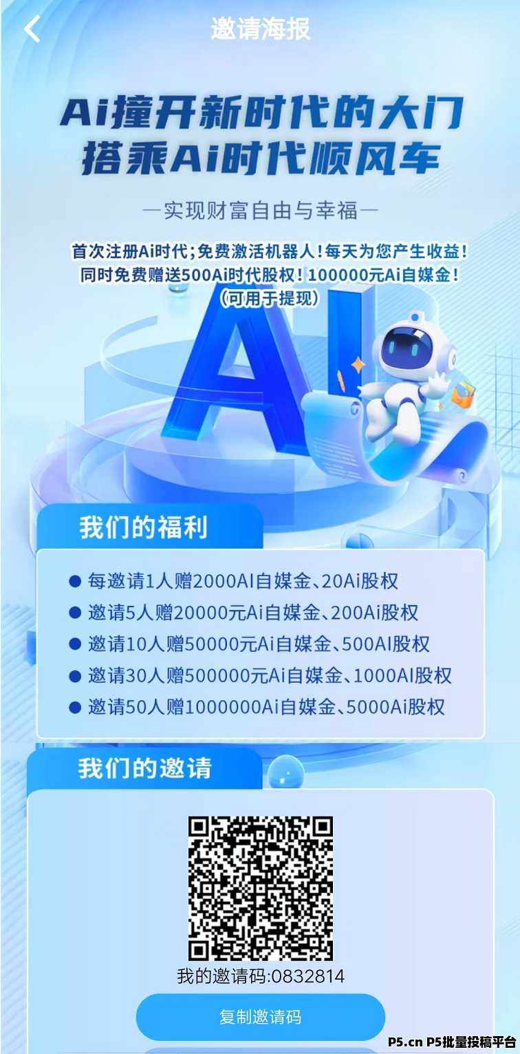 《Ai时代》注册送机器人，每天帮你产生丰厚收益，财富每天入口袋
