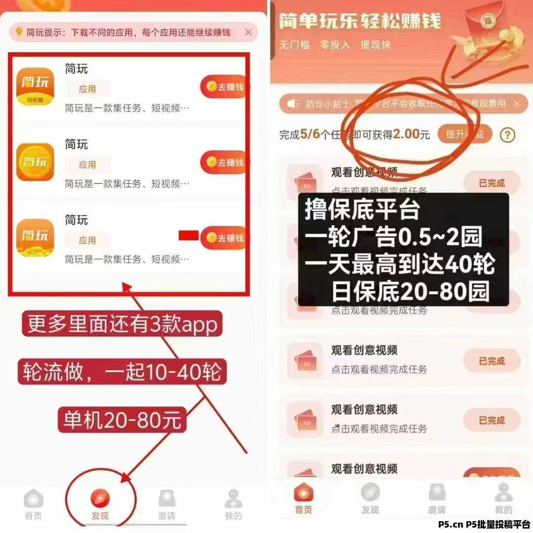 简玩纯零撸优质广告盘，稳定项目