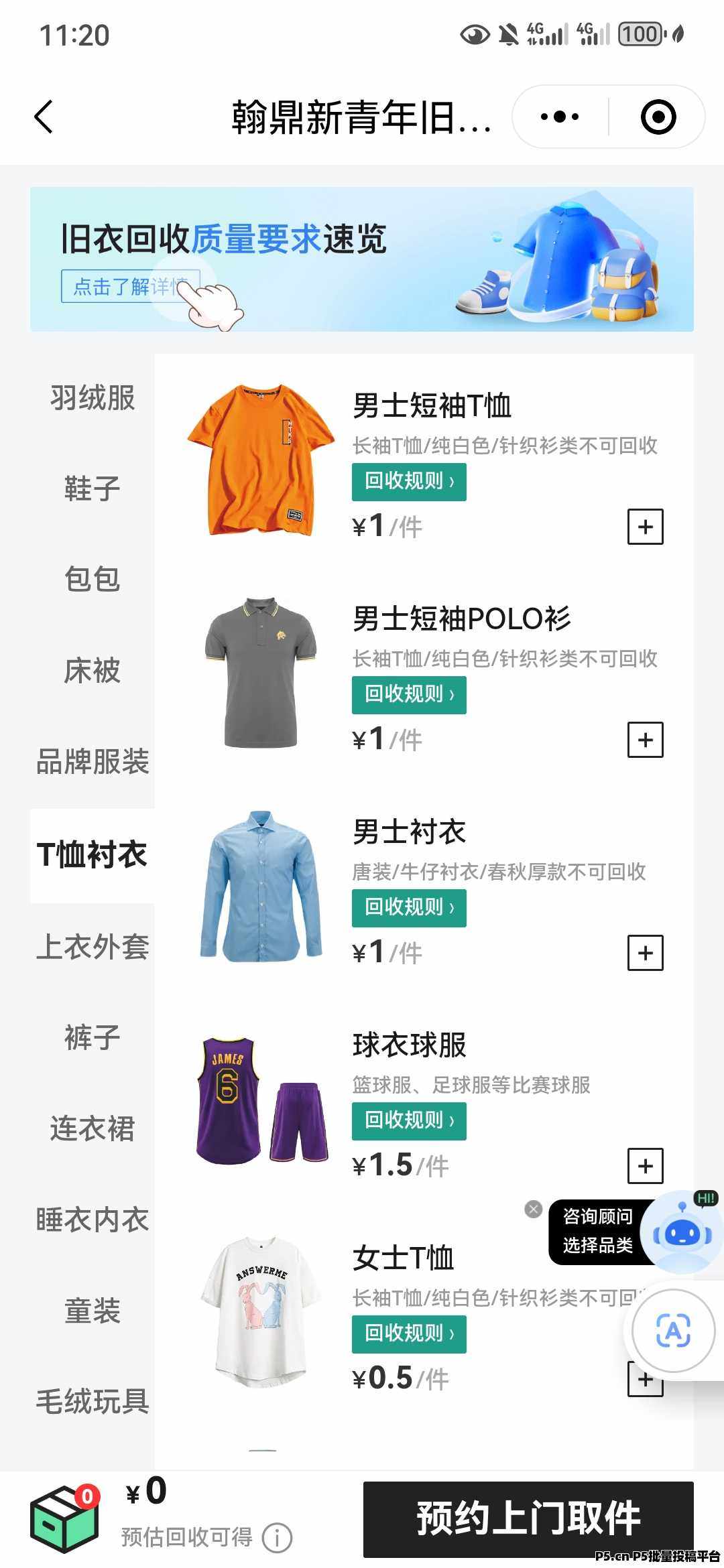 翰鼎新青年旧衣服回收，招推广员，一对一陪跑