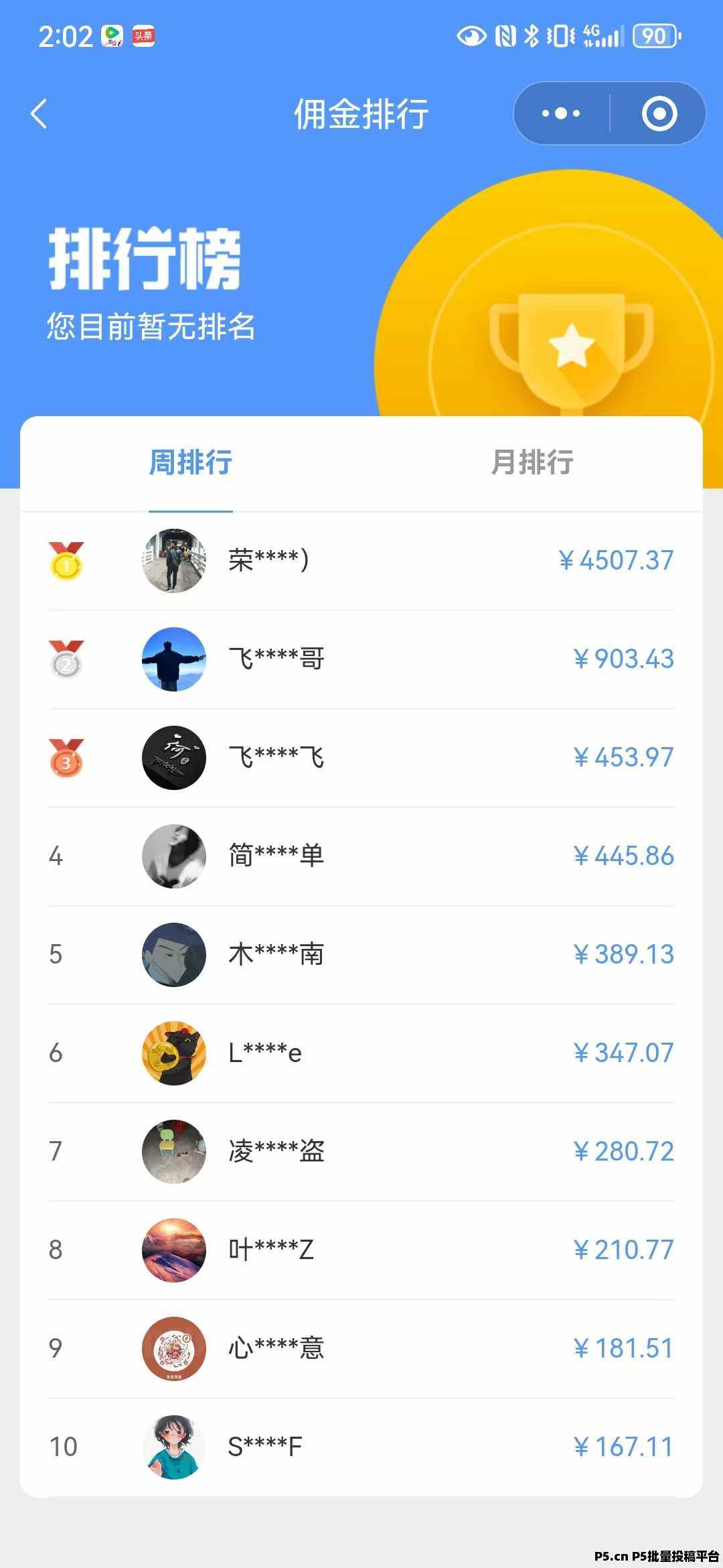 松仁：手机零成本副业新风口！每天30分钟，奶茶钱到手！小白当天见收益