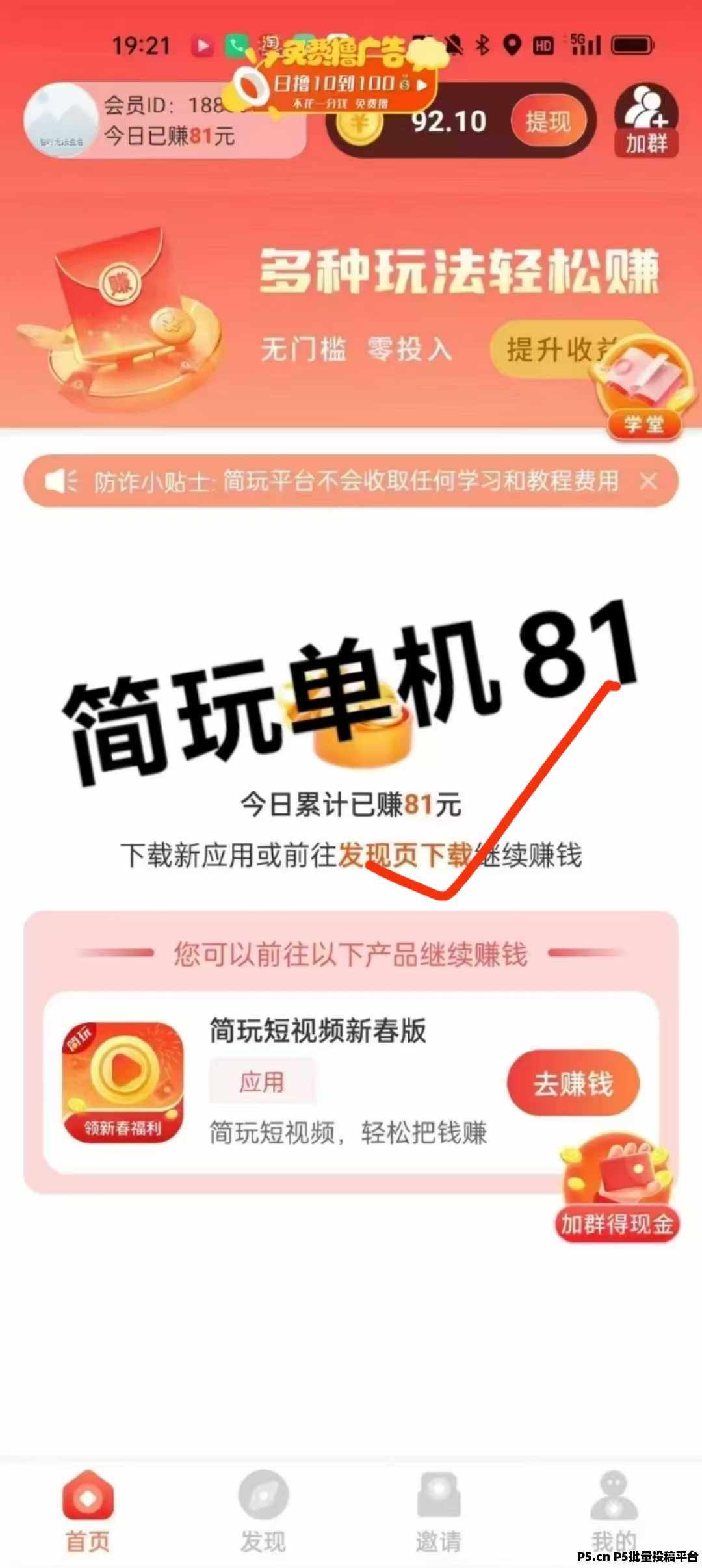 新版简玩，推广收益奖励