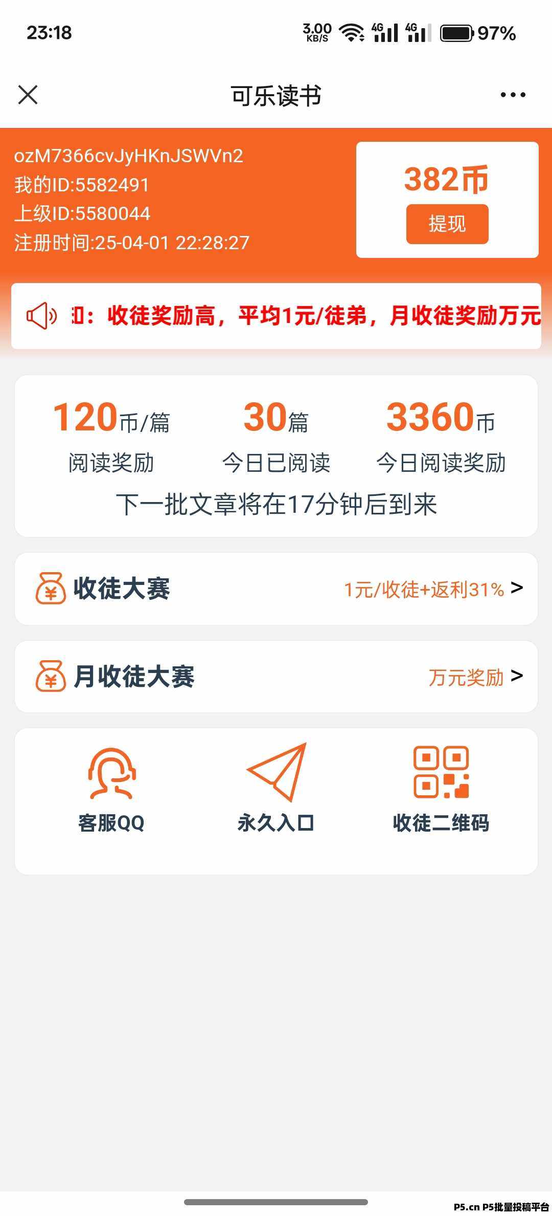 可乐读书，最新阅读，每天稳定收益，多号多赚