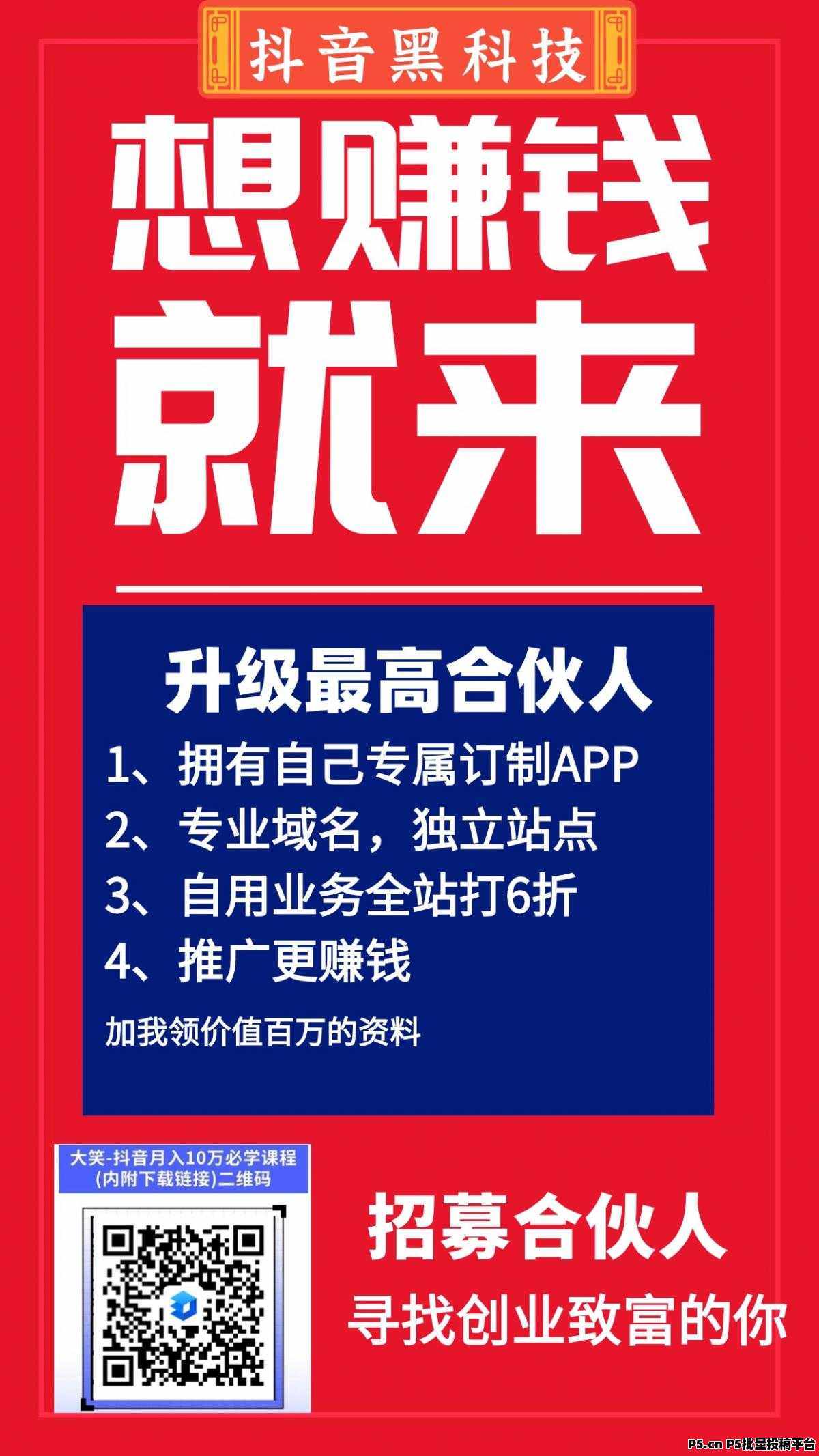 普通人日入四件数的风口项目，揭秘2025快手抖音***挂铁创业涨有效粉丝增长秘籍！招募合伙人！