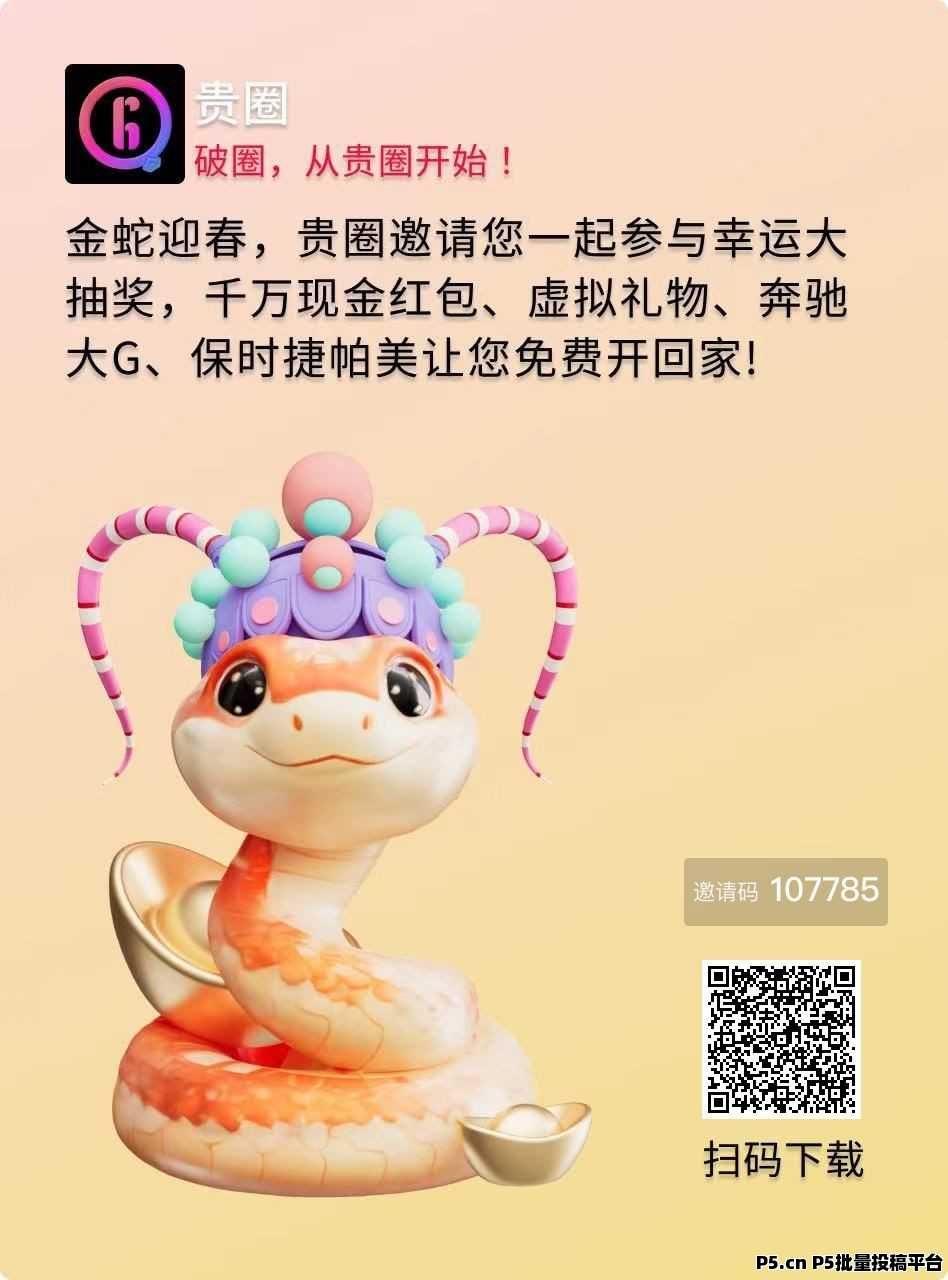 贵圈全新直播平台招募股东，每个人都可注册，平台每天分红