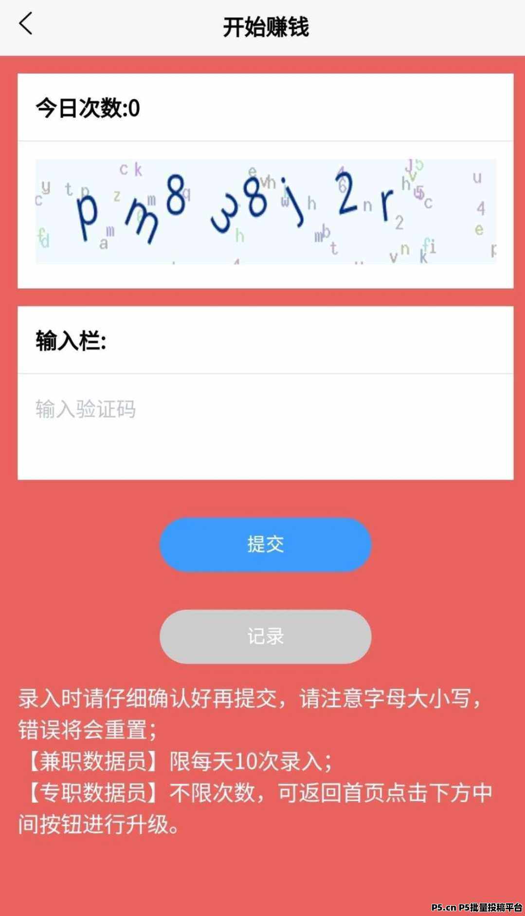 数据录,简单只需要打字就可以,轻松赚零花钱