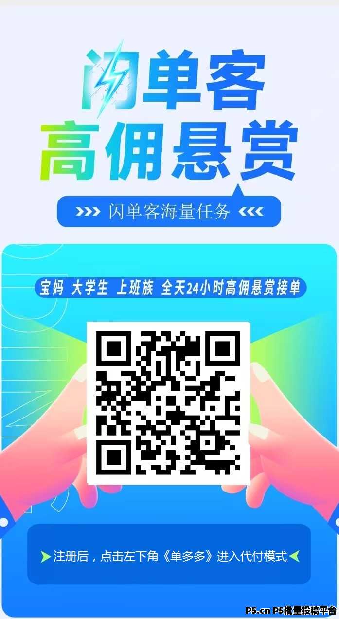 首码,闪单客:零撸代付模式,简单粗暴,每天高收益
