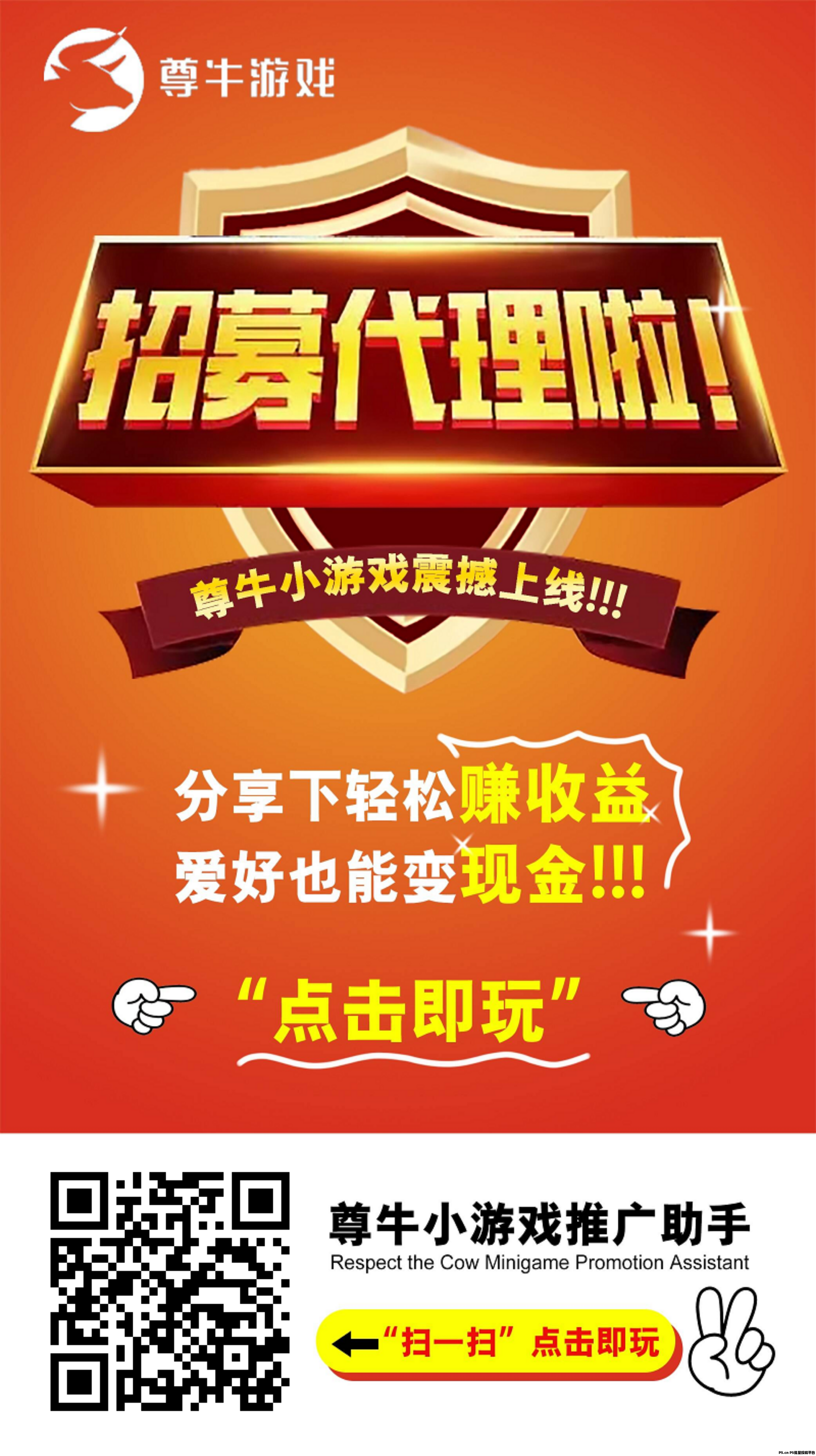 尊牛助手，推游戏看广告拿收益