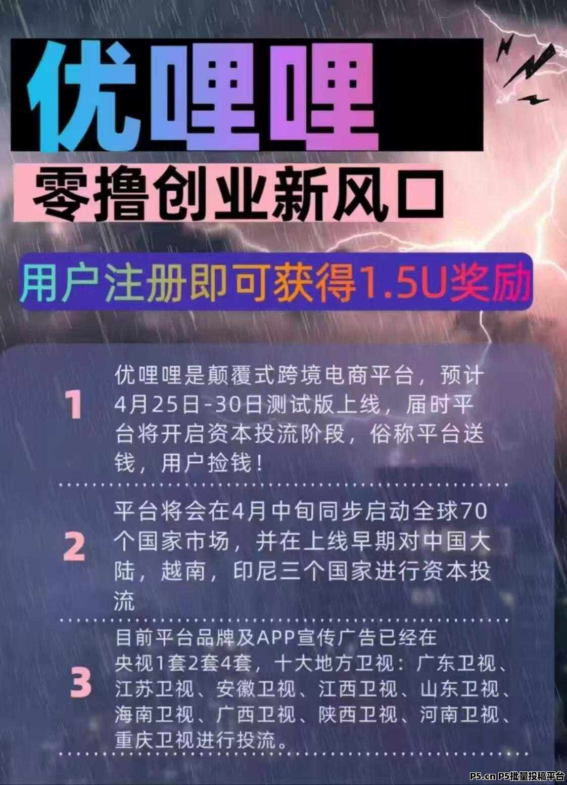 优哩哩项目即将上线首码内排