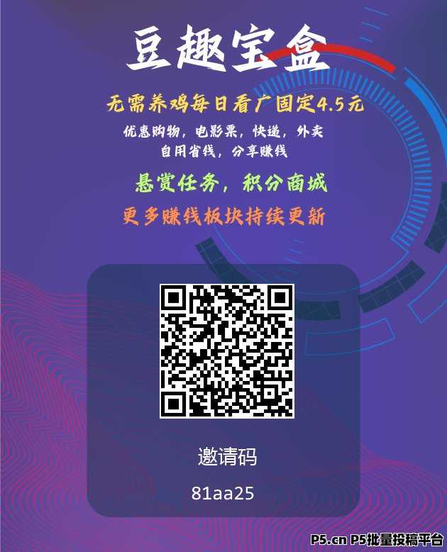 豆趣宝盒首码，看广告得银豆，银豆要换成金豆，金豆也可以直接换钱