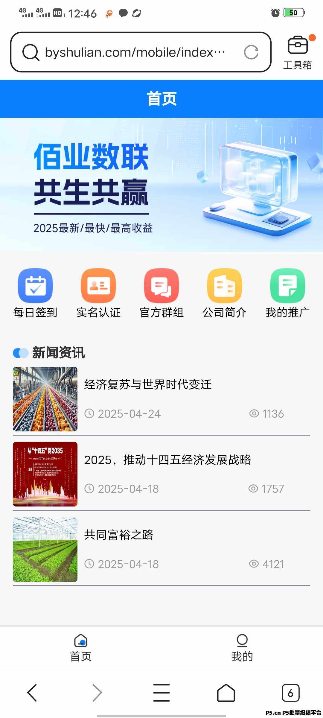 佰业数联，签到领现金：每日签到赚现金，邀请好友奖励翻倍