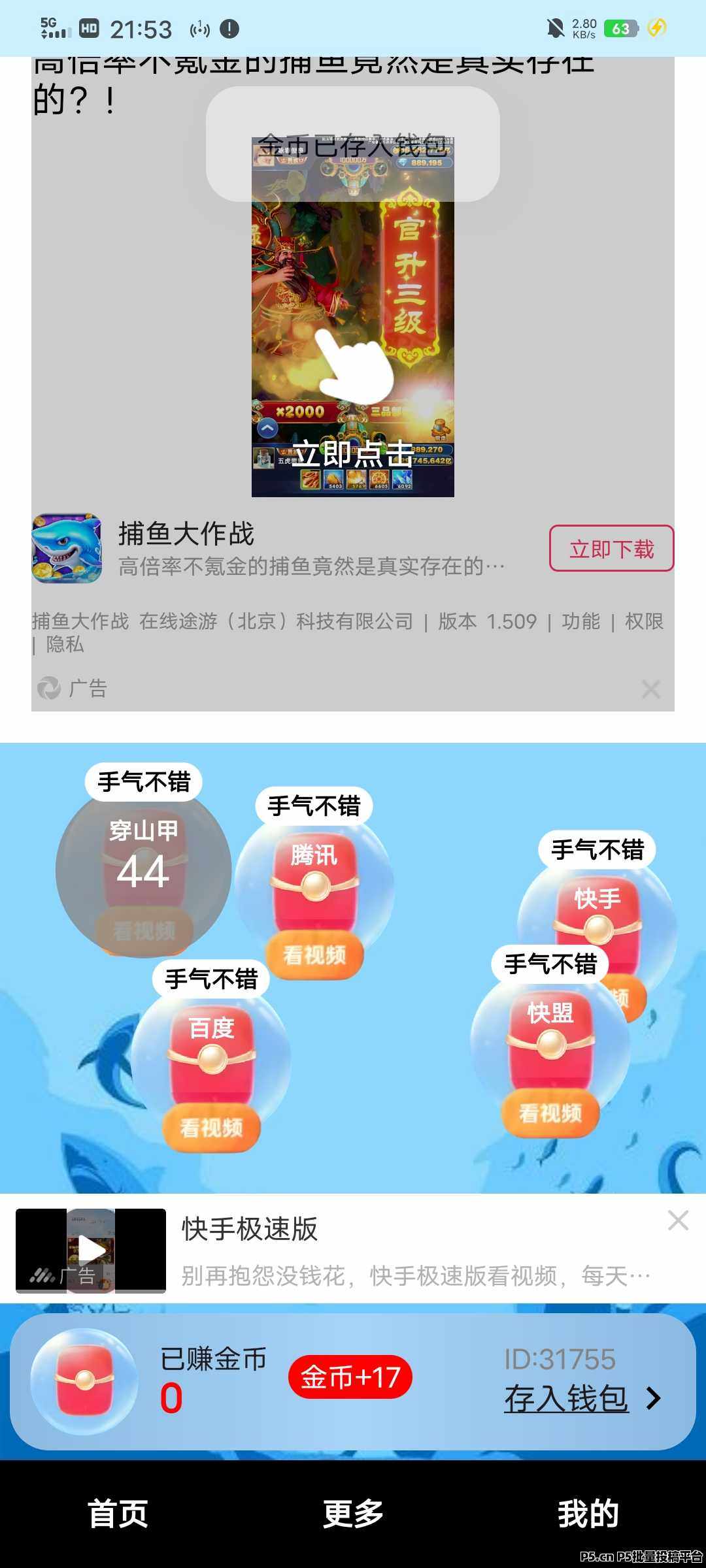 泡泡红包首码，一天只能提一次秒到，速度撸起来