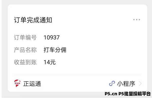 打车收益.png