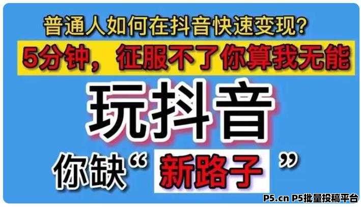 亲测有效！抖音黑科技变现全攻略，手把手教你赚钱，快手直播间挂铁机器人涨粉丝小可爱兵马俑假人，招合伙人