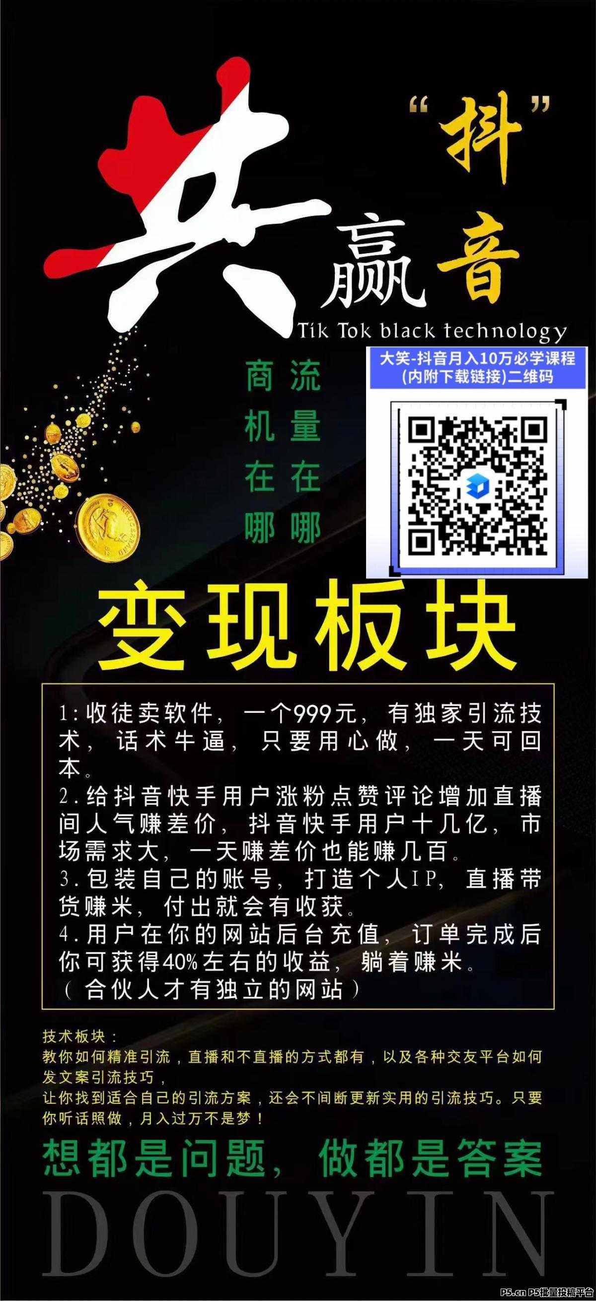 亲测有效！抖音***变现全攻略，手把手教你赚钱！快手直播间挂铁机器人涨粉丝小可爱****假人 招合伙人