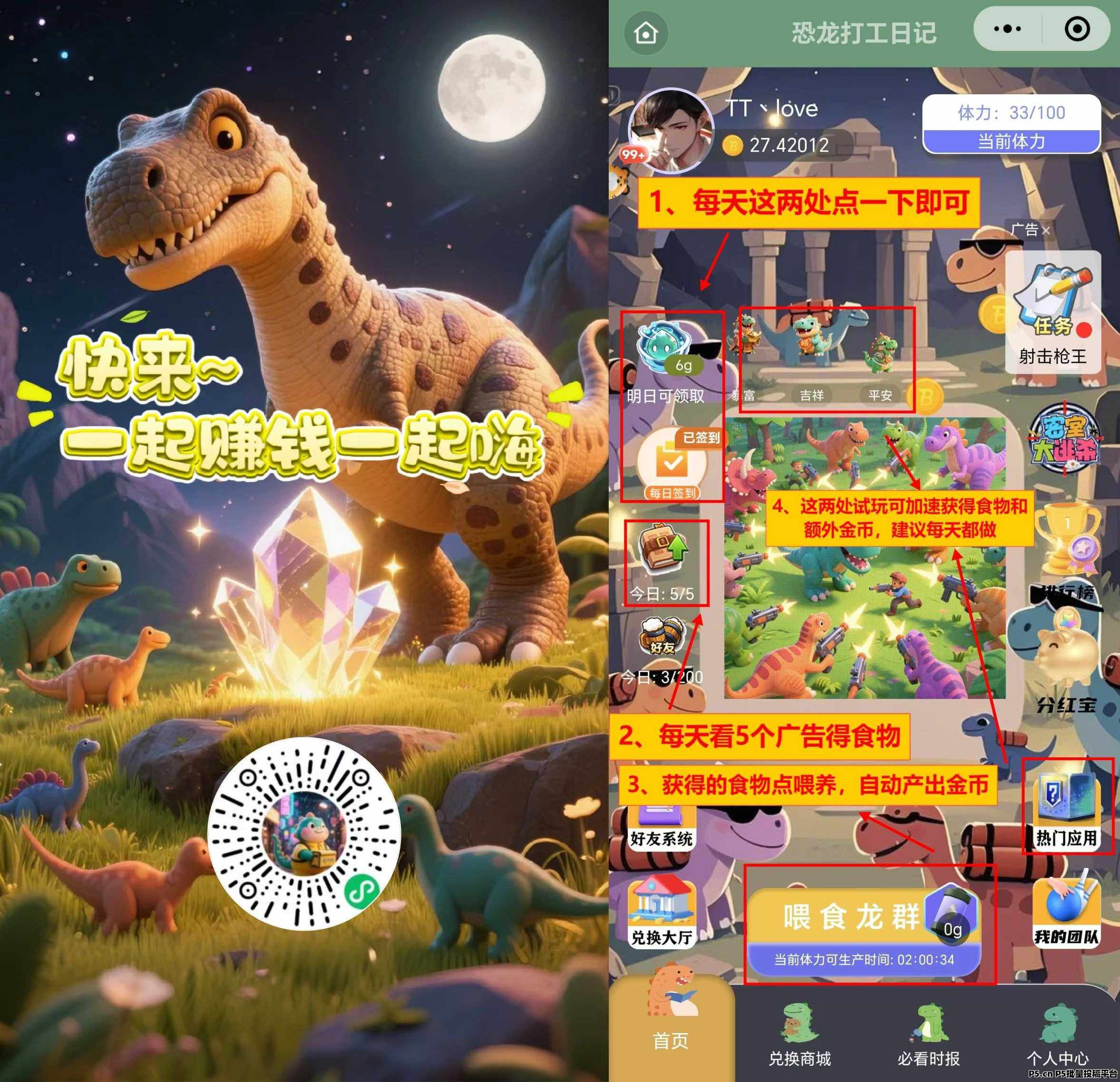 恐龙打工日记首码，长线项目可0撸