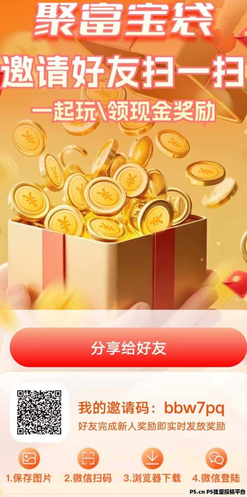 聚福宝袋搜索赚等多种玩法  操作简单人人每天都可撸