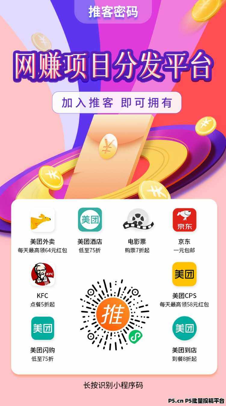 推客密码靠谱的饿了么拉新平台，免费注册即可推广，送注册邀请码！
