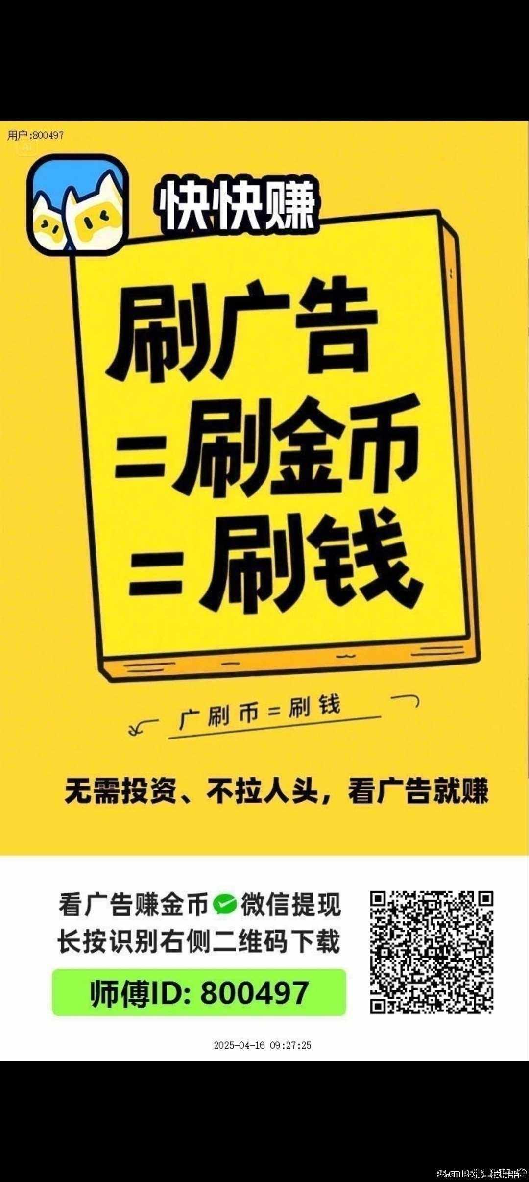 快快赚，首码刚出，零撸天花板