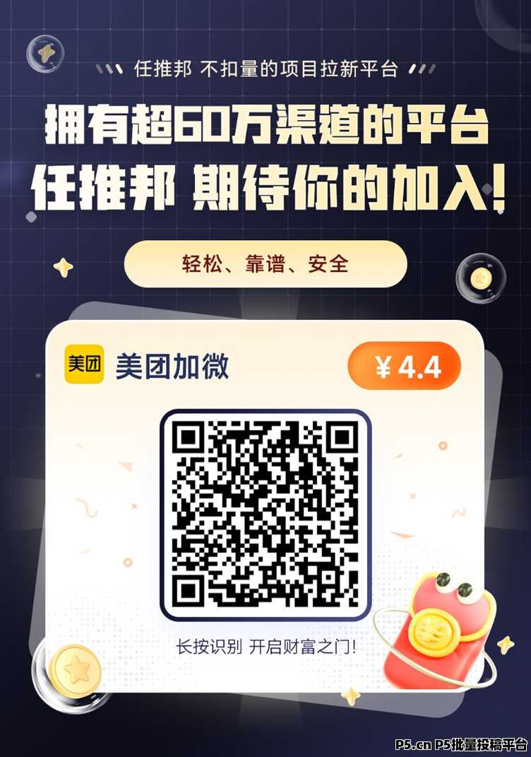 美团加微项目实操全攻略：小白也能轻松上手，附推广渠道开通步骤！
