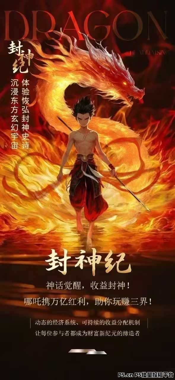 最长神盘封神纪开始预热