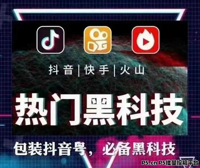 揭秘抖音***项目：普通人日入四位数秘籍，快手挂铁涨粉丝**下载 **** 招募合伙人