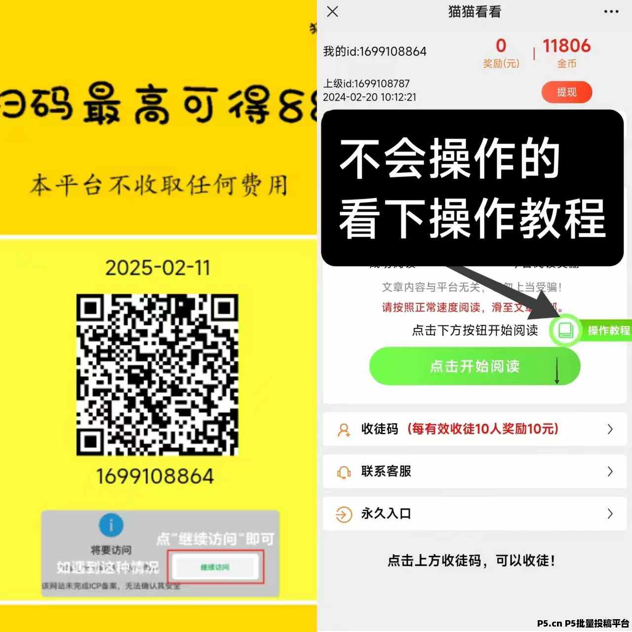 猫猫阅读新码，稳定的纯0撸项目，多号操作收溢更高，提现秒到帐