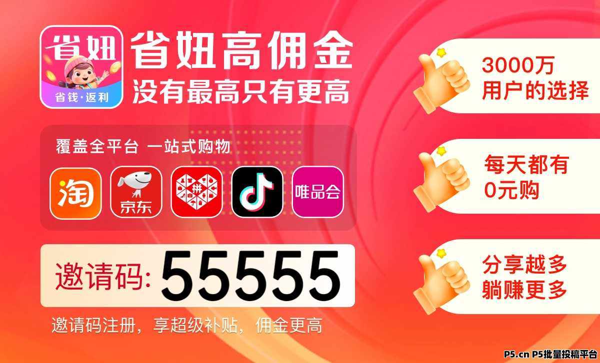 省妞官方邀请码是多少，长期项目正规平台