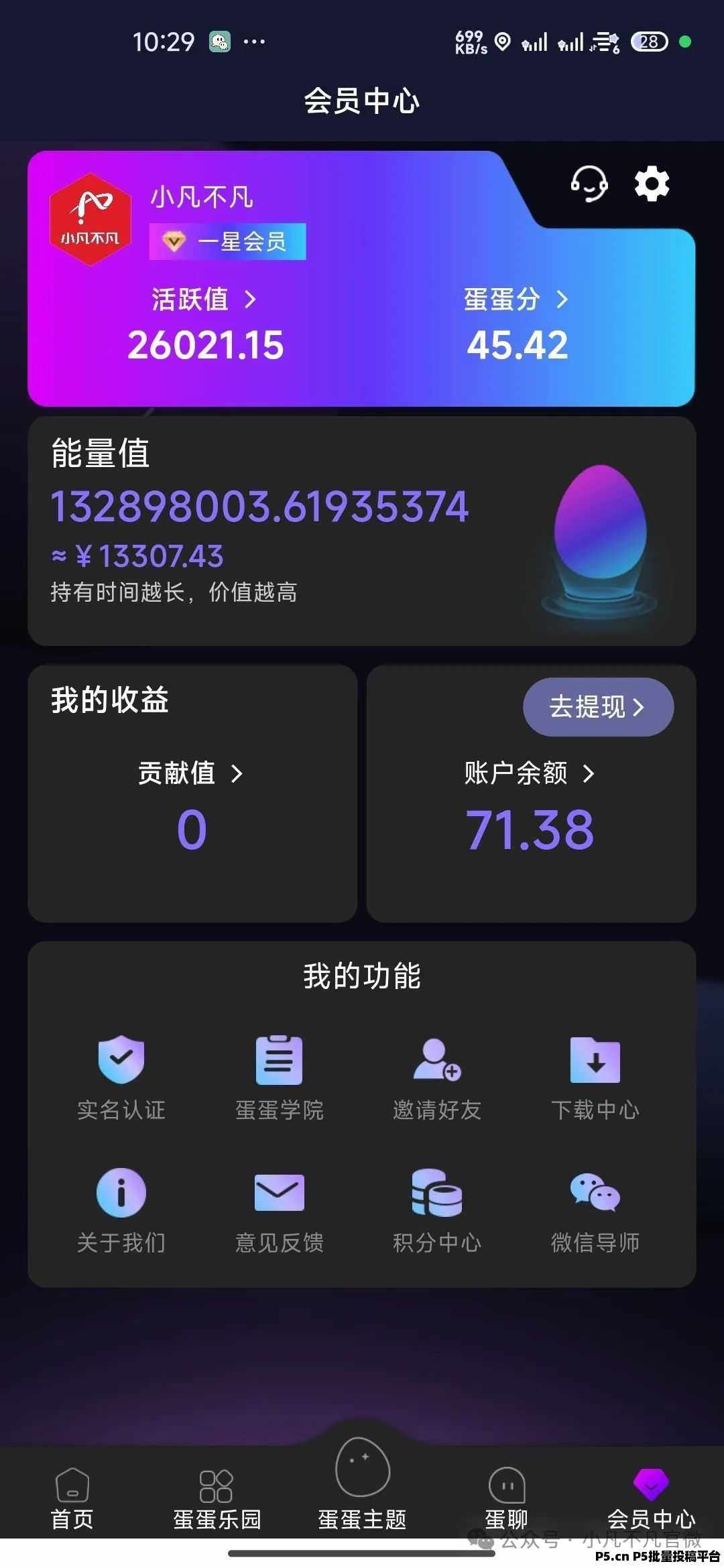 蛋蛋星球二台，首码对接团队长