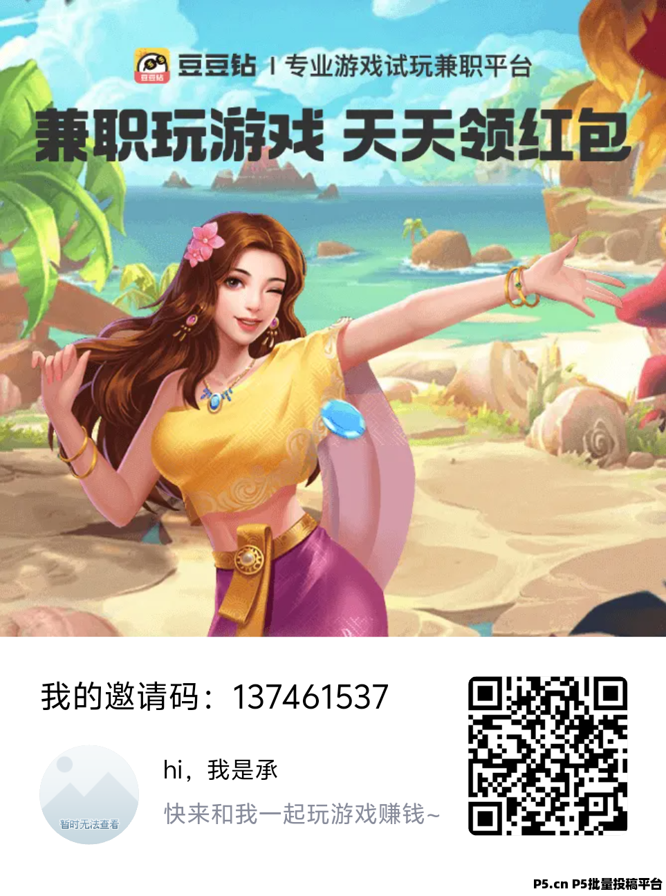 豆豆钻，一款试玩游戏赚米的APP