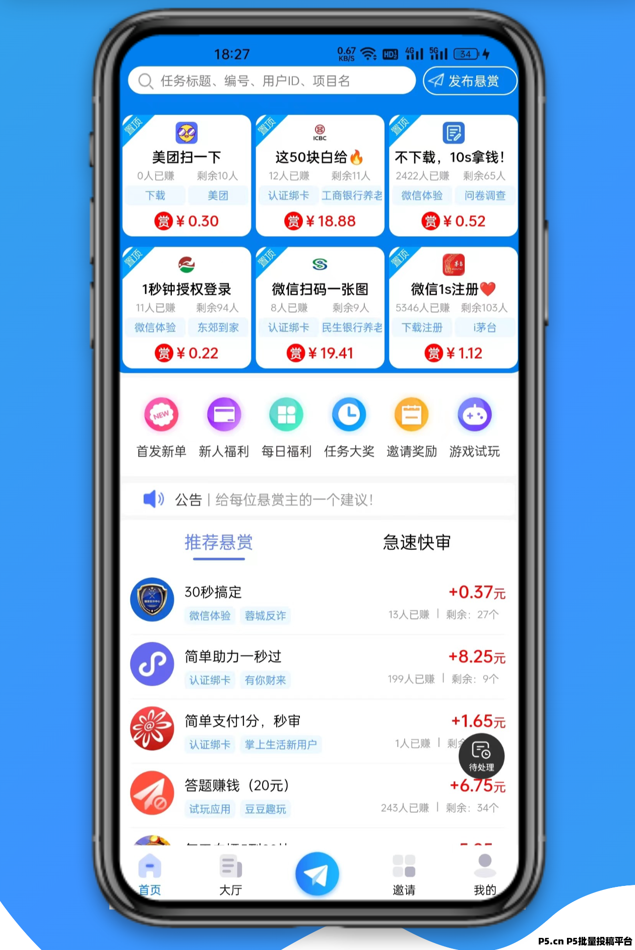 全新悬赏平台[赚多帮]