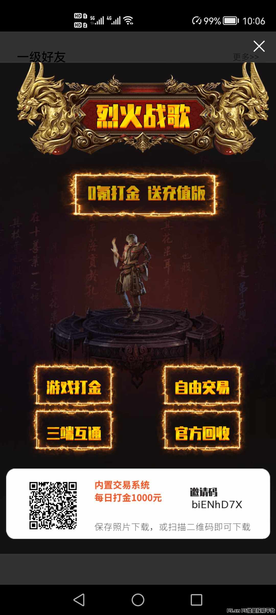 烈火战歌，最新搬砖手游，首战首区