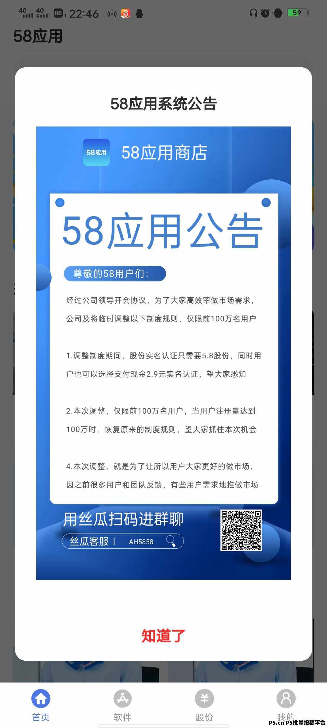 58应用,每天看十个广告赚奖励,上涨中,实名上车,真实可靠秒提