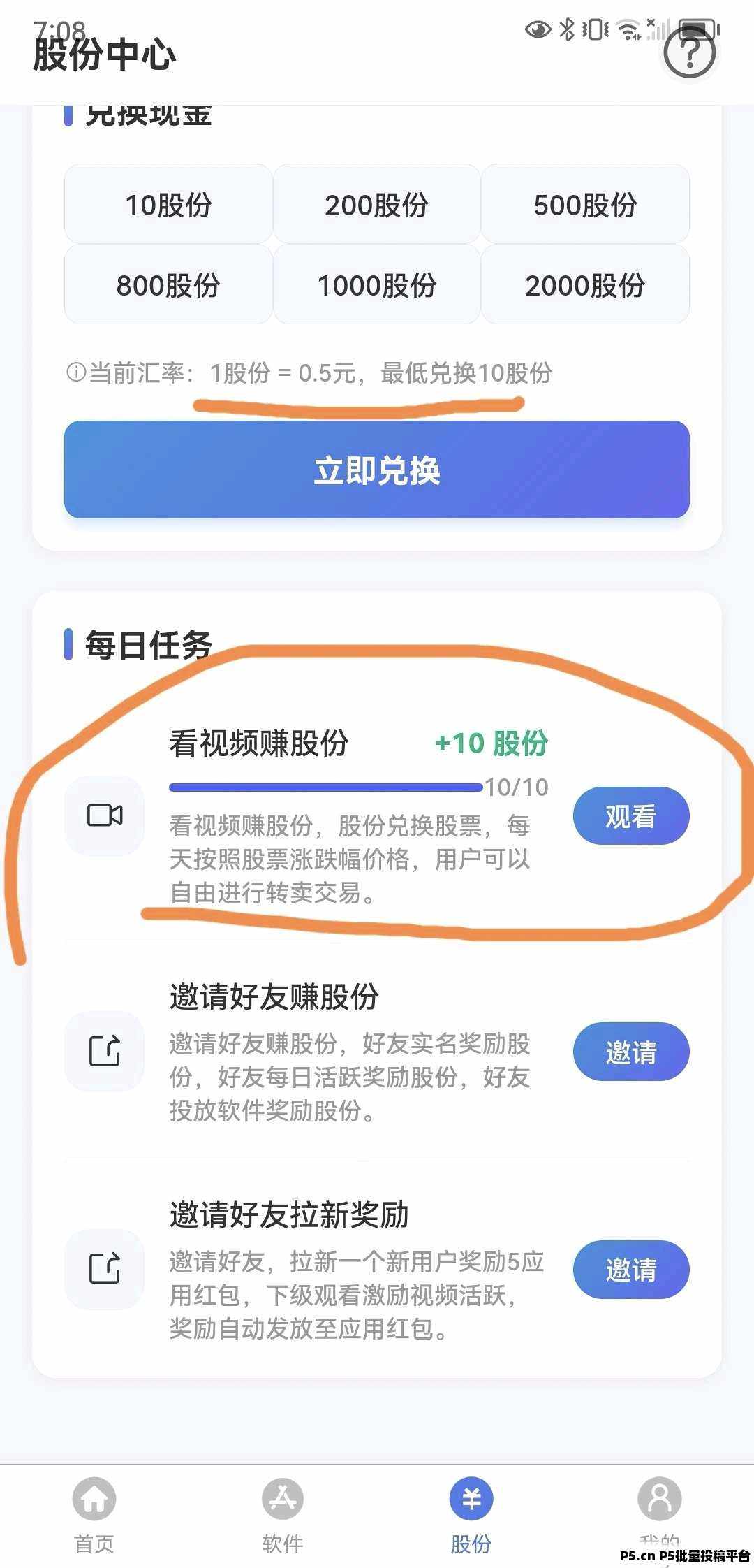 58应用,每天看十个广告赚奖励,上涨中,实名上车,真实可靠秒提