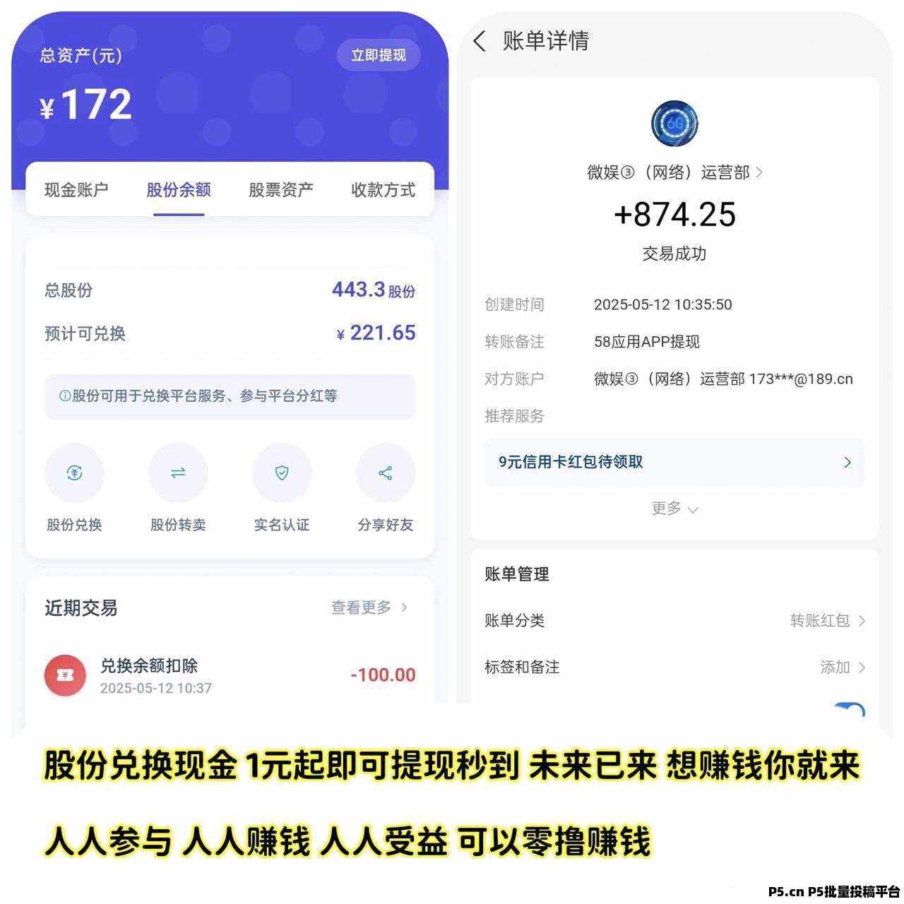 58应用,每天看十个广告赚奖励,上涨中,实名上车,真实可靠秒提