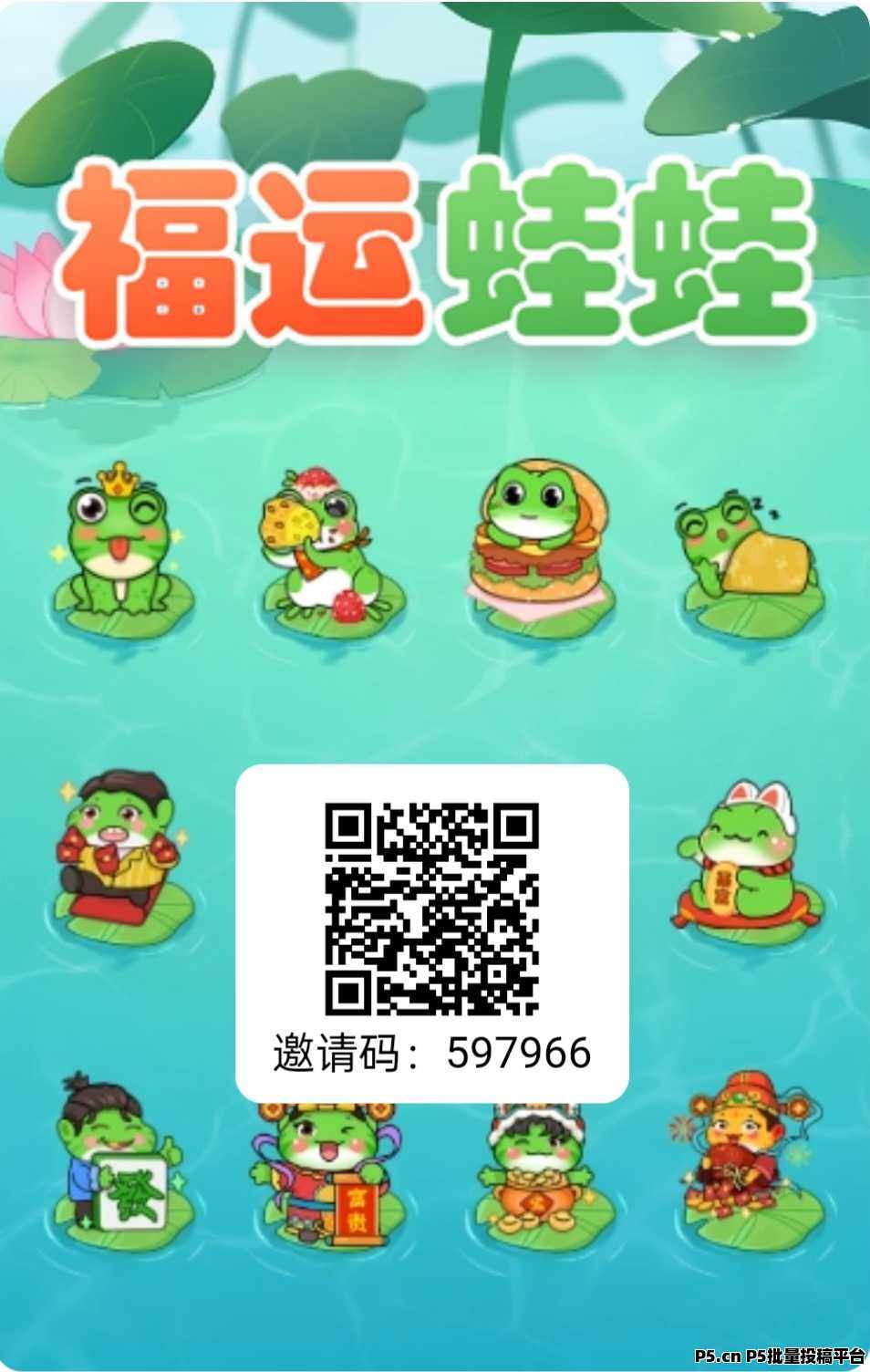 福运蛙蛙，零撸新项目